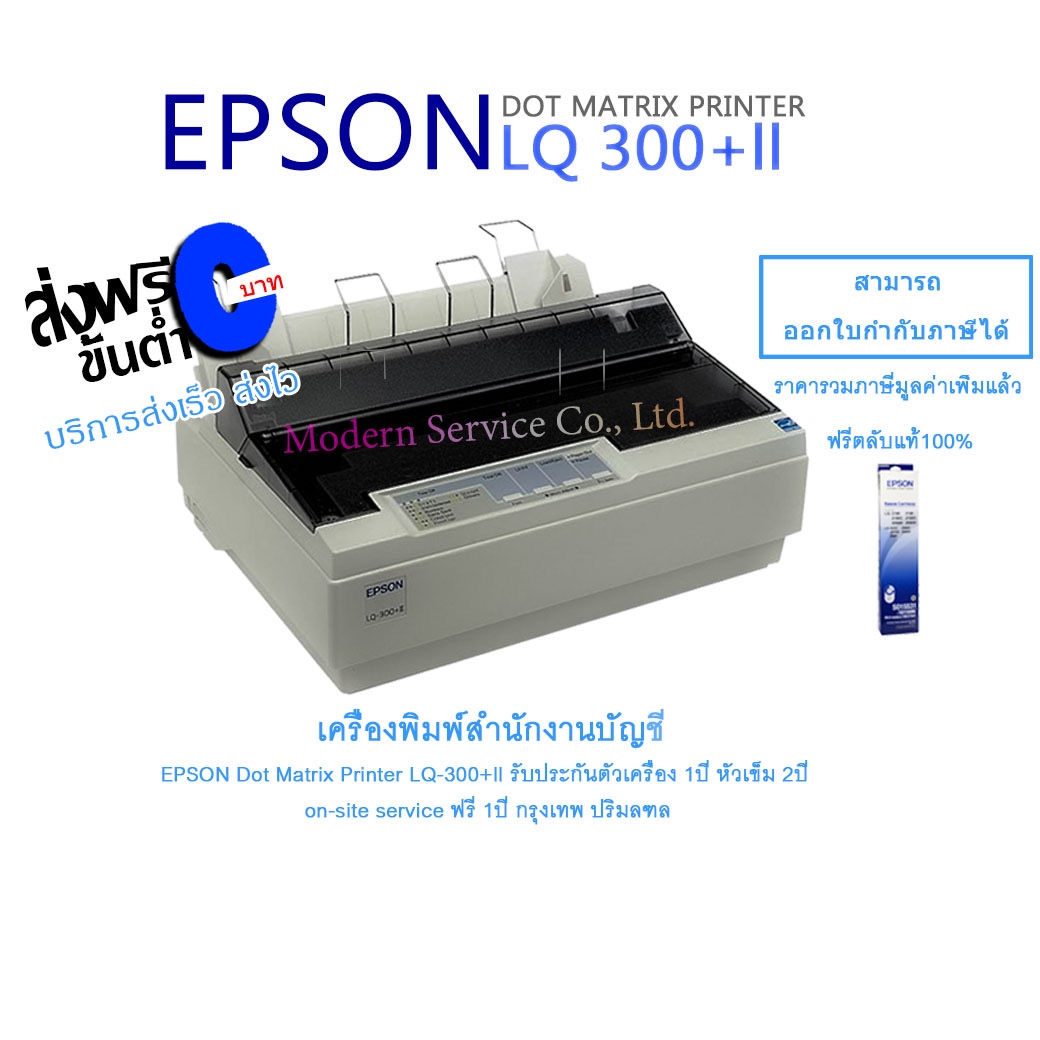 EPSON Dot Matrix Printer LQ 300+II