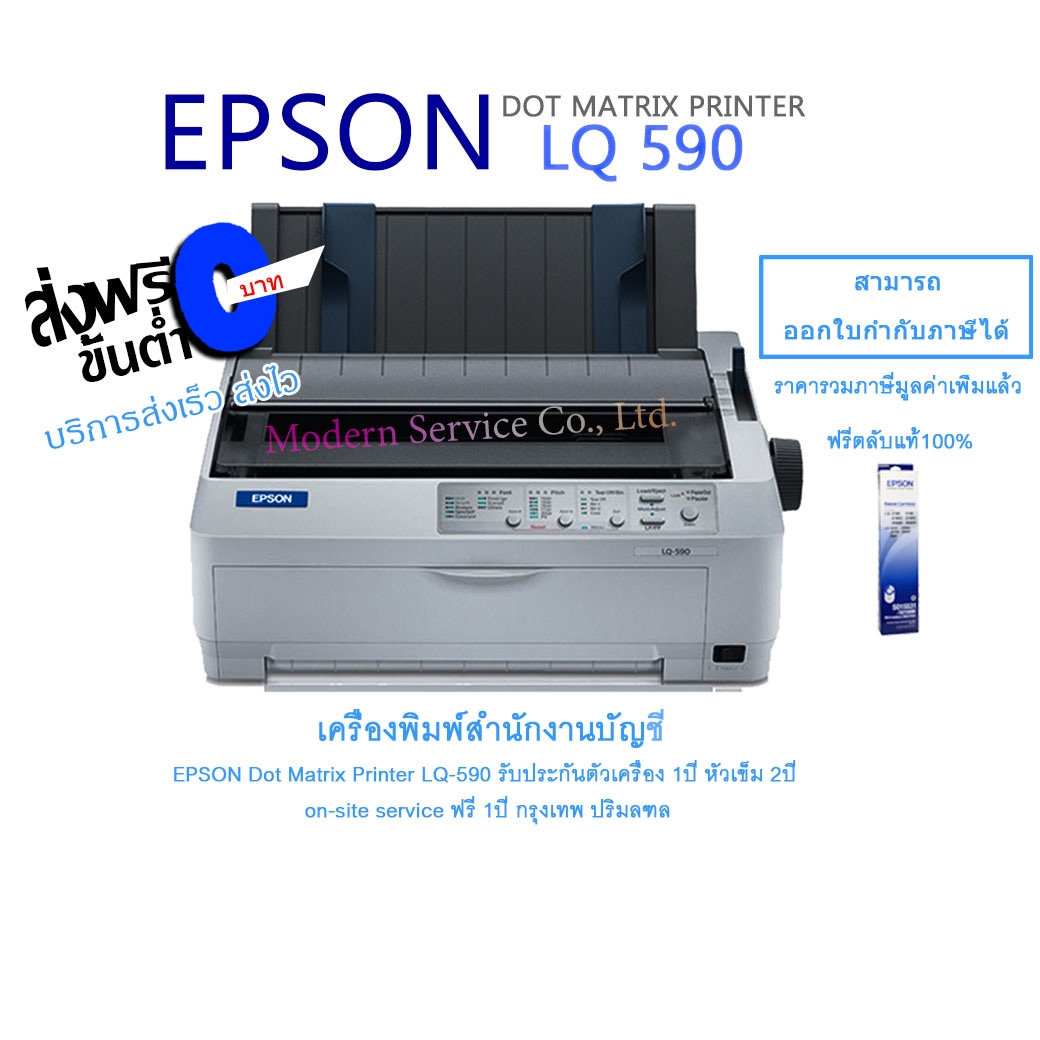เครื่องพิมพ์ Epson Dotmatrix LQ 590 